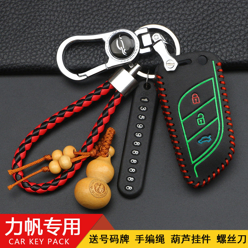 力帆迈威轩朗真皮X50钥匙包
