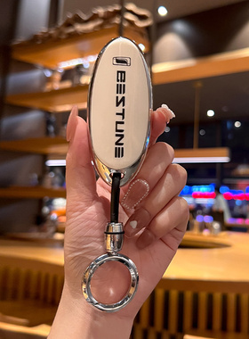 23款一汽奔腾b70钥匙套新款t77/t55/t99汽车nat壳t33包M9扣E01男