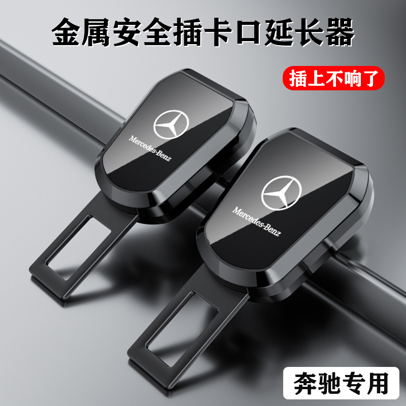 奔驰安全带延长器卡扣