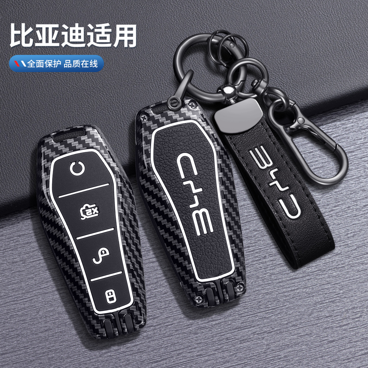 适用于比亚迪宋plus钥匙套