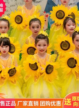 花儿朵朵向太阳表演服演出服