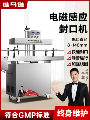 维马逊 电磁感应封口机铝箔垫片连续式自动瓶盖玻璃瓶塑料瓶瓶子