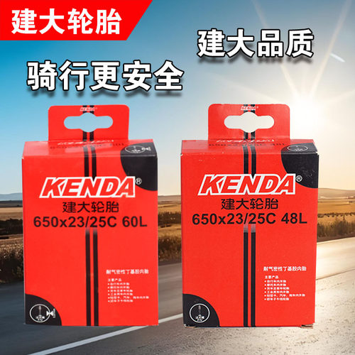 建大kenda]公路车内胎法嘴加长