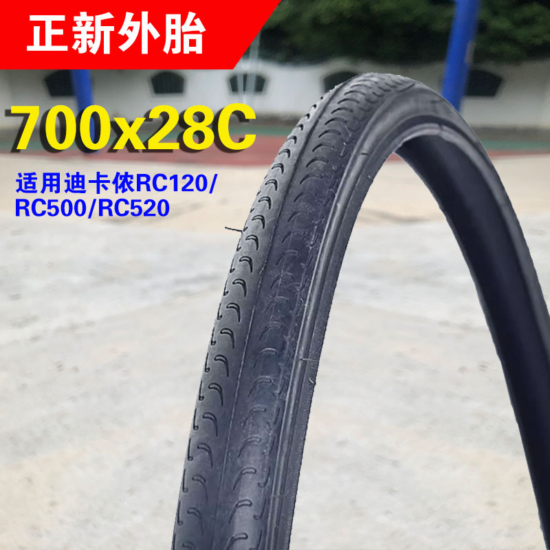 迪卡侬RC120公路车外胎防刺