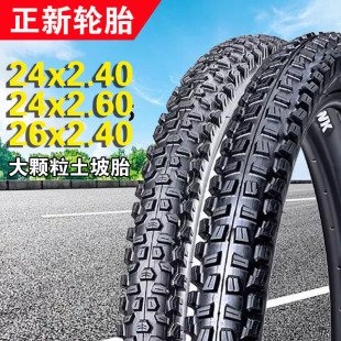 正新C1844自行车轮胎24/26x2.40/2.6捷安特STP土坡山地车外胎越野