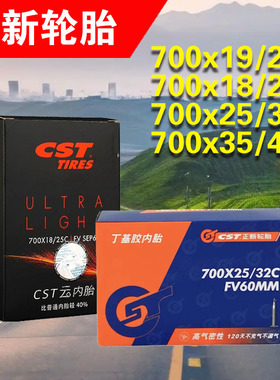 正新cst云公路自行车内胎700x18/23/25/28/32/35/43加长法嘴超轻