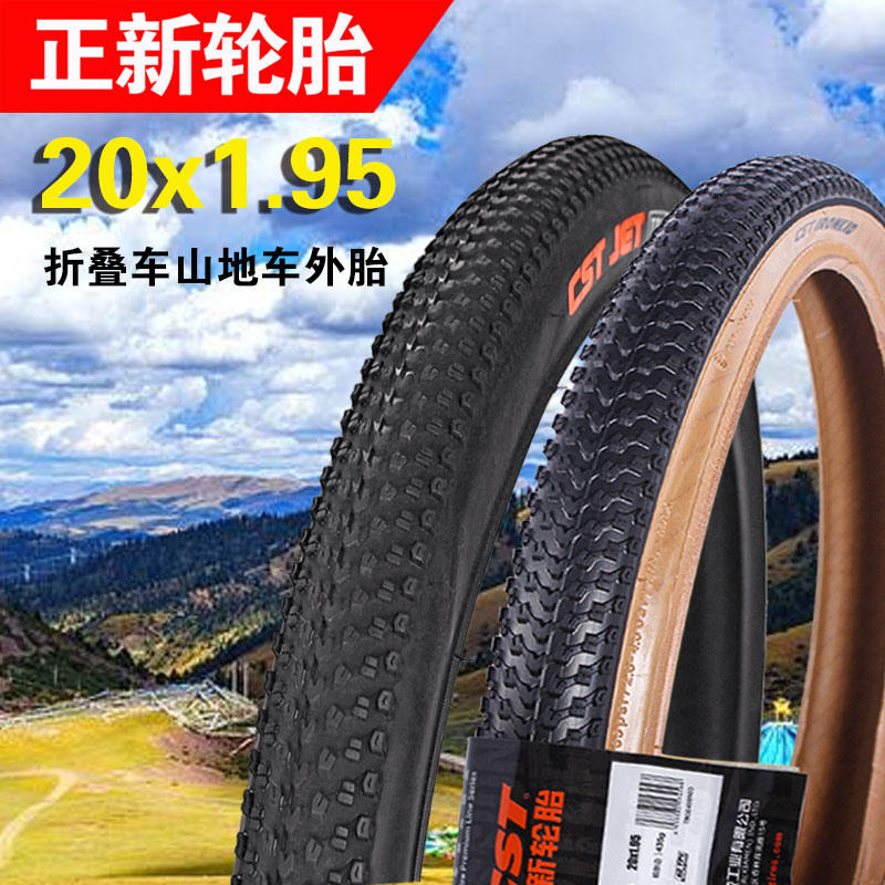 正新折叠车外胎黄边耐磨小颗粒