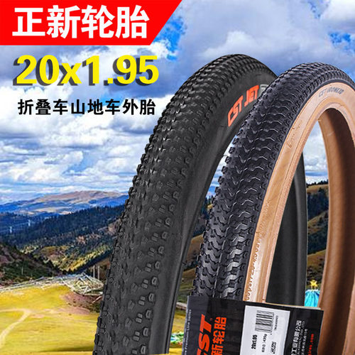 正新折叠车外胎黄边耐磨小颗粒
