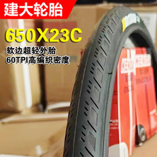 建大K1018自行车轮胎650x23C 571迪卡侬骓驰 25C公路车内外胎23
