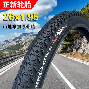 正新C1436自行车轮胎26x1.95山地车外胎53-559加厚美利达公爵500