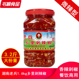 老兵乡里剁辣椒1.6kg湖南辣椒酱剁椒酱鱼头剁椒碎烹饪酒店调味料
