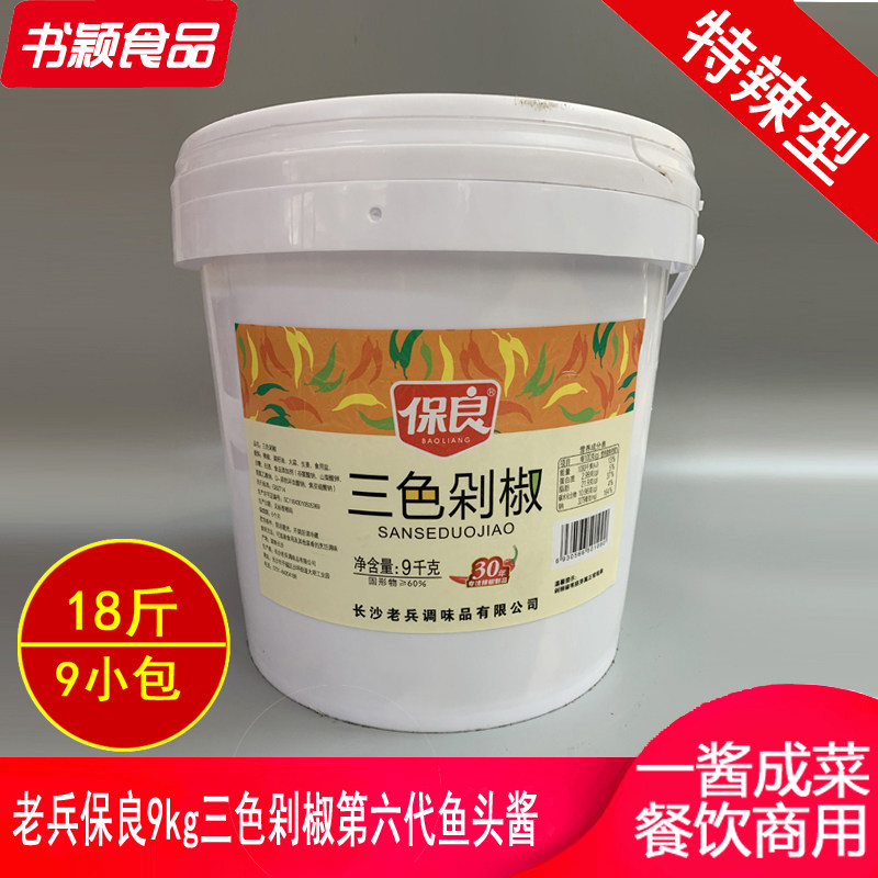 保良老兵三色剁椒第六代鱼头酱1kg*9包桶装湖南剁椒鱼头餐饮用