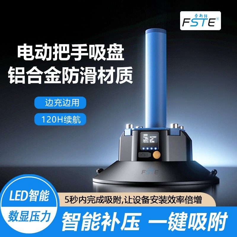 Fste 6寸电动吸盘强力玻璃瓷砖重型搬运吸提器自动补气强效固定器