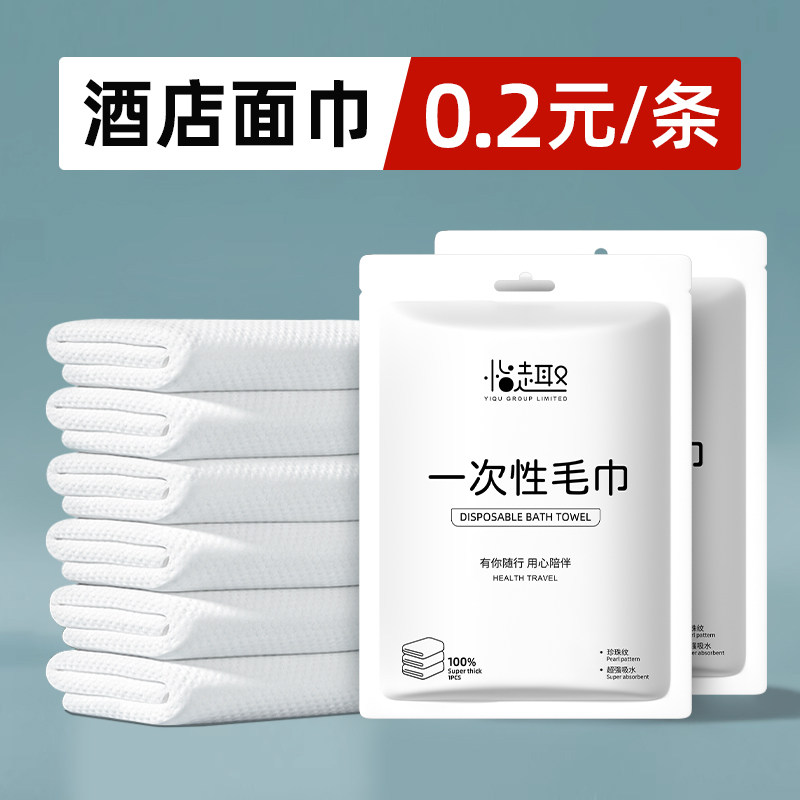 一次性毛巾浴巾单独包装用品批发
