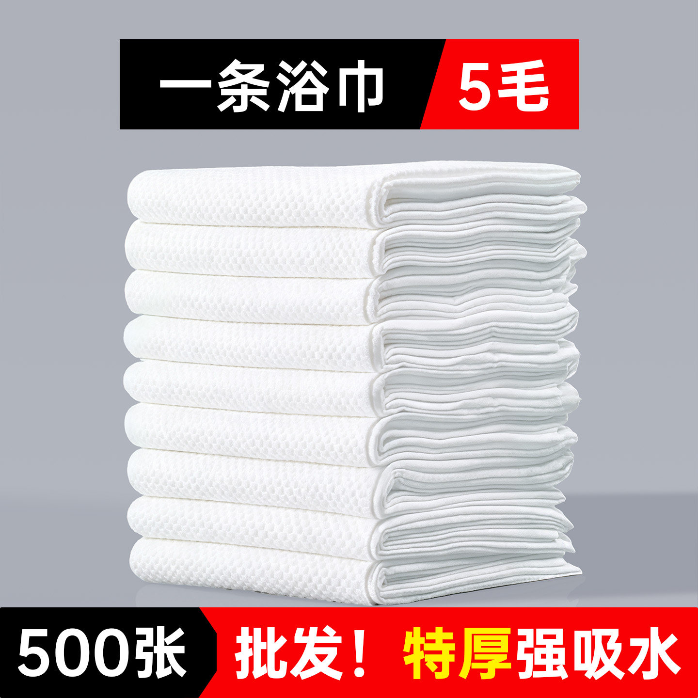 一次性毛巾浴巾加厚加大批发