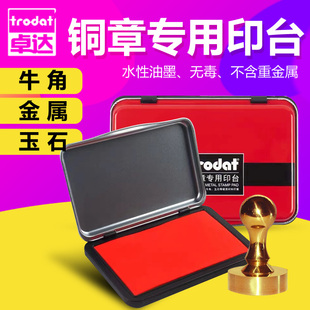 包邮卓达trodat印泥印台印尼盒红印手印办公财务指纹银行铜章专用印台牛角硬质金属印章铁盒玉石快干印台批发