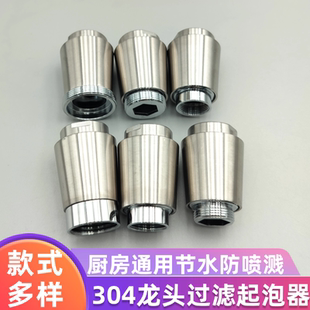 不锈钢喷头