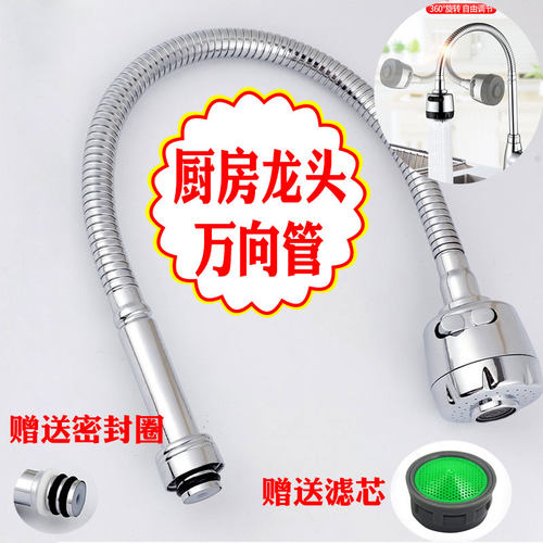 厨房不锈钢旋转水龙头出水管万向