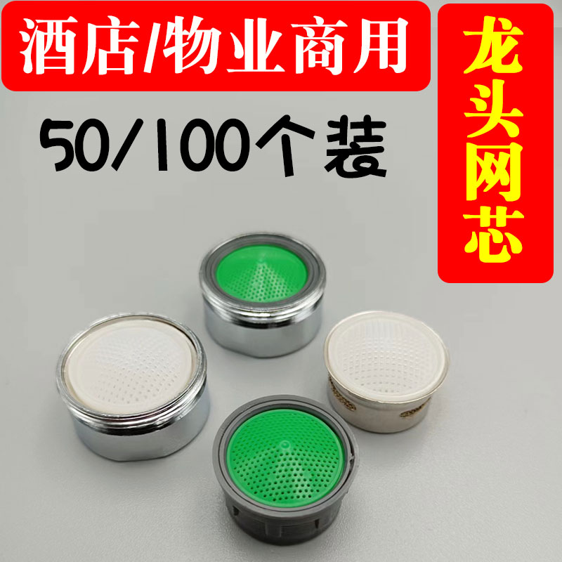 水龙头内芯起泡器配件过滤嘴网芯