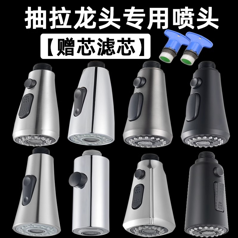 抽拉式水龙头配件代替喷头花洒头