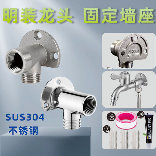 装在墙上的明装固定水龙头座