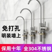固安墙上304不锈钢厨房净水龙头直饮机过滤器通用接水管出水龙头