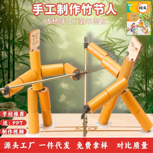 小学六年级语文课本配套木制竹节人手工DIY材料包思维训练学生益