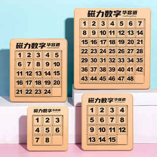 磁吸数字华容道三国滑动拼图学生逻辑思维训练益智玩具