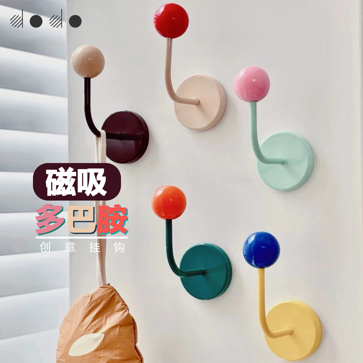 dodo冰箱贴洞洞彩色搭配磁吸挂钩