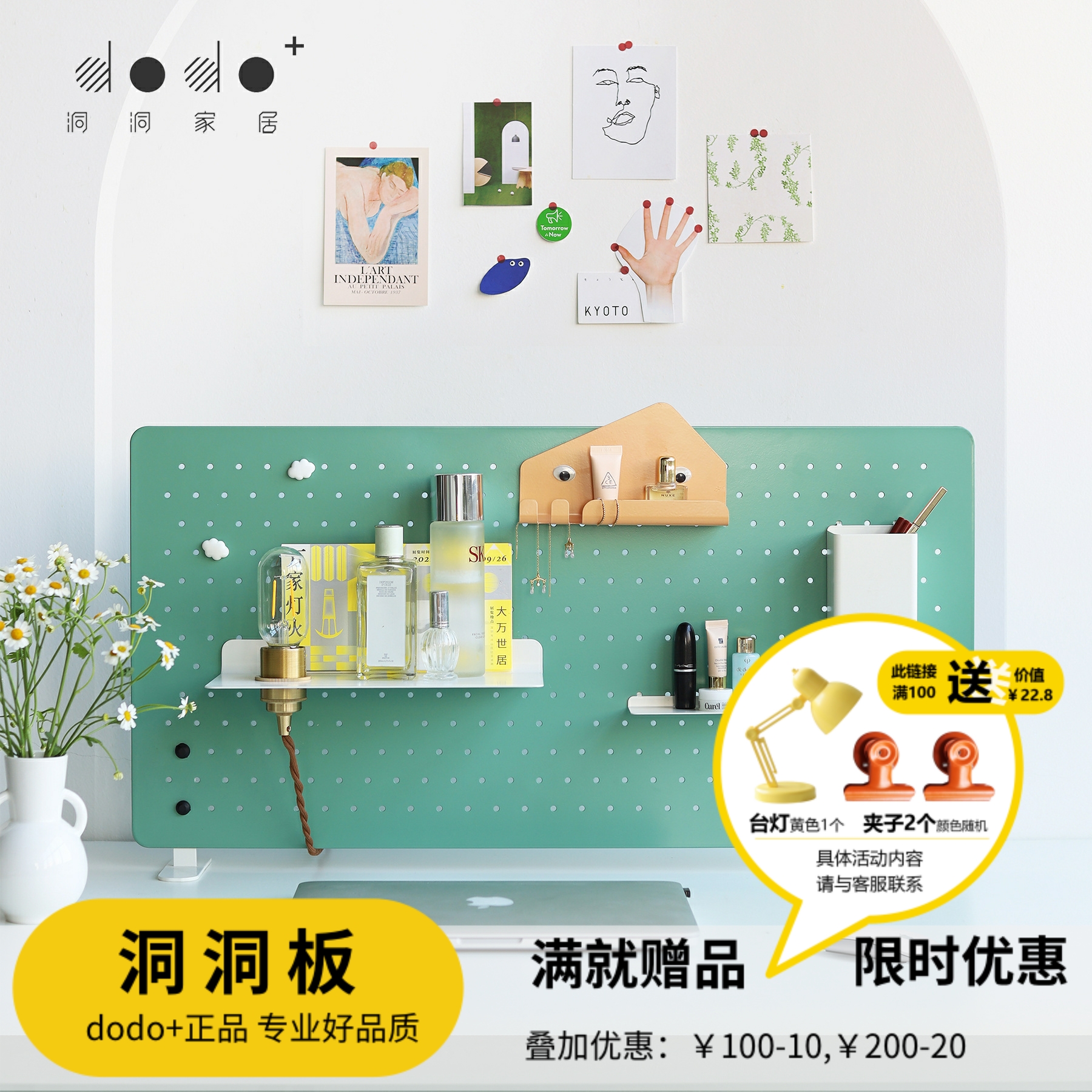 dodo桌面洞洞板置物架金属免打孔书桌可立收纳架