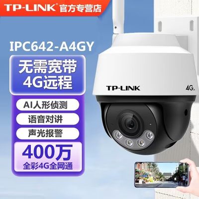 TPLINK4G室外全彩监控