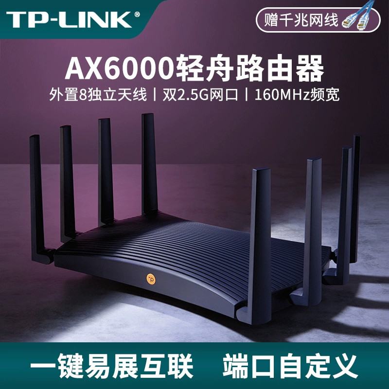 双频千兆无线路由器TP-LINK