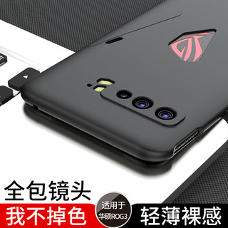 华硕ROG3手机壳保护摄像头rog2代腾讯游戏手机套华硕rog phone一代全包镜头软壳配件硅胶壳磨砂防摔超薄外壳