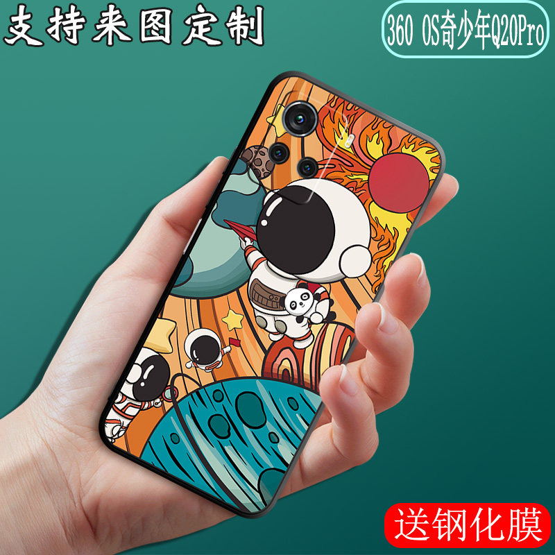 360 OS学生手机壳奇少年Q20 Pro保护套QSN2207定制硅胶软壳6.58英寸全包防摔磨砂防滑抗指纹散热送钢化膜怎么看?