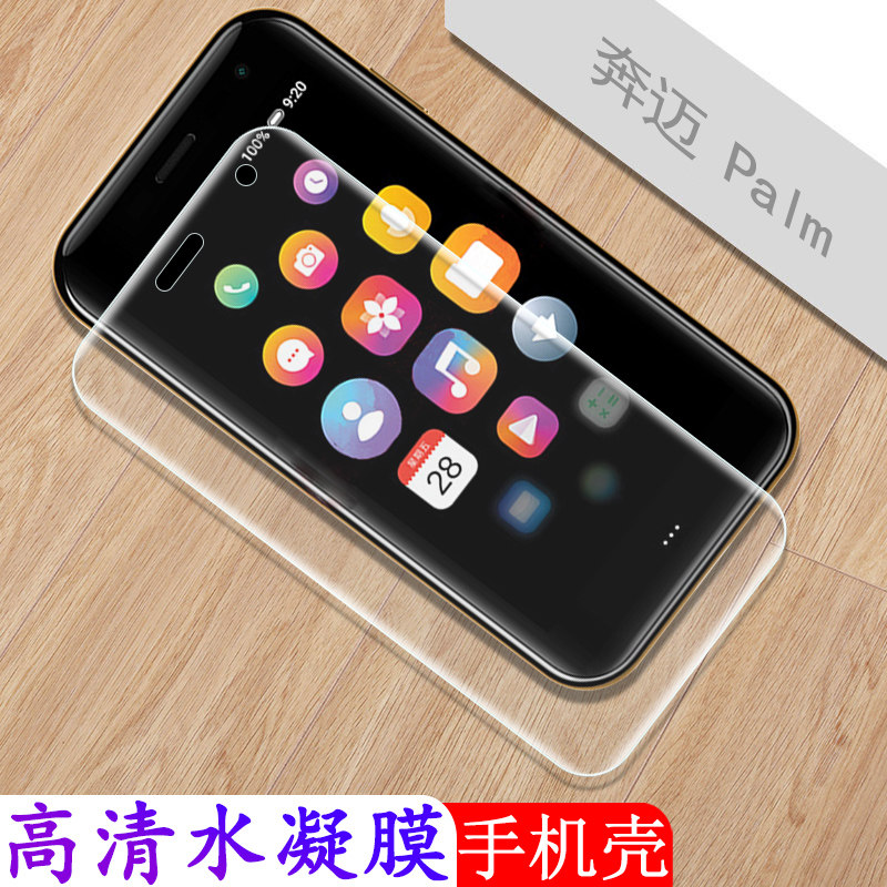 palm/奔迈 palm phone pvg100水凝膜3.
