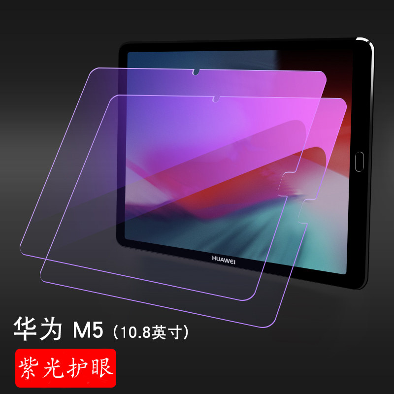 适用于华为m5平板钢化膜cmr-w09/al09高清防爆抗蓝光10.