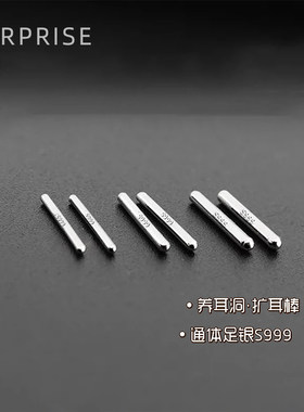 Surprise 999纯银扩耳洞耳棒耳骨钉男女简约学生隐形加粗足银耳棍