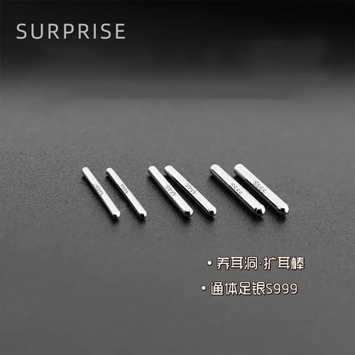 Surprise 999纯银扩耳洞耳棒耳骨钉男女简约学生隐形加粗足银耳棍