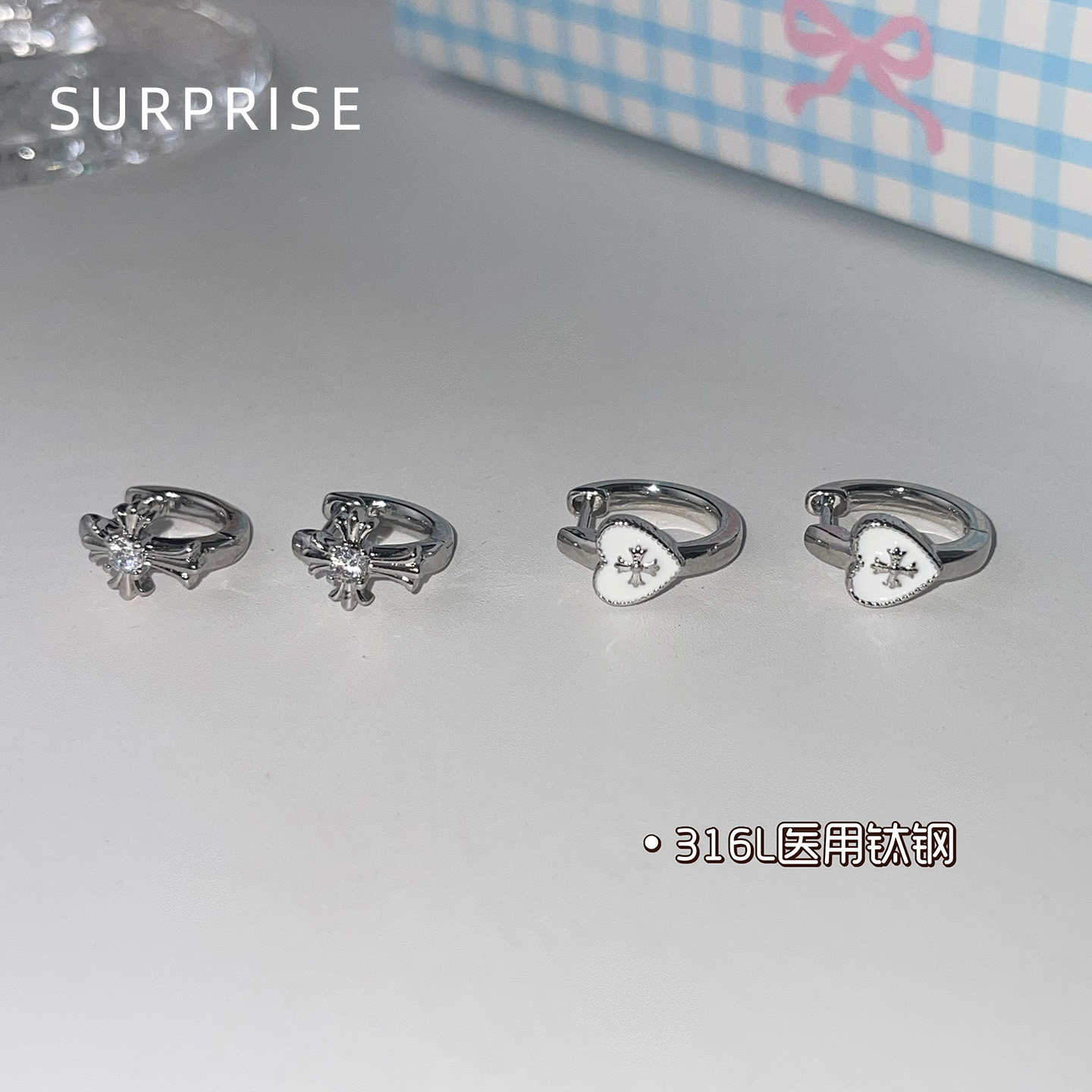 Surprise 爱心十字架医用钛钢耳圈女直针养耳洞小众设计感耳骨环