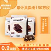 米檬袋装 曲奇饼干进口可可夹心风味曲奇下午茶儿童休闲零食52g