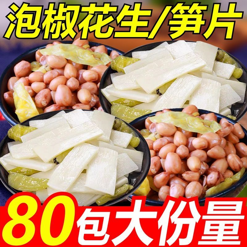 香辣卤味素食泡椒花生脆笋片下酒菜下饭菜开胃菜休闲零食