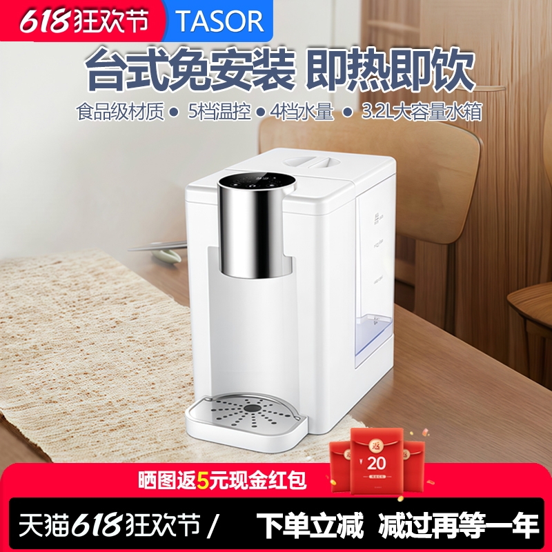 TASOR即热式饮水机台式速热小型饮水器便携开水机桌面家用热水机