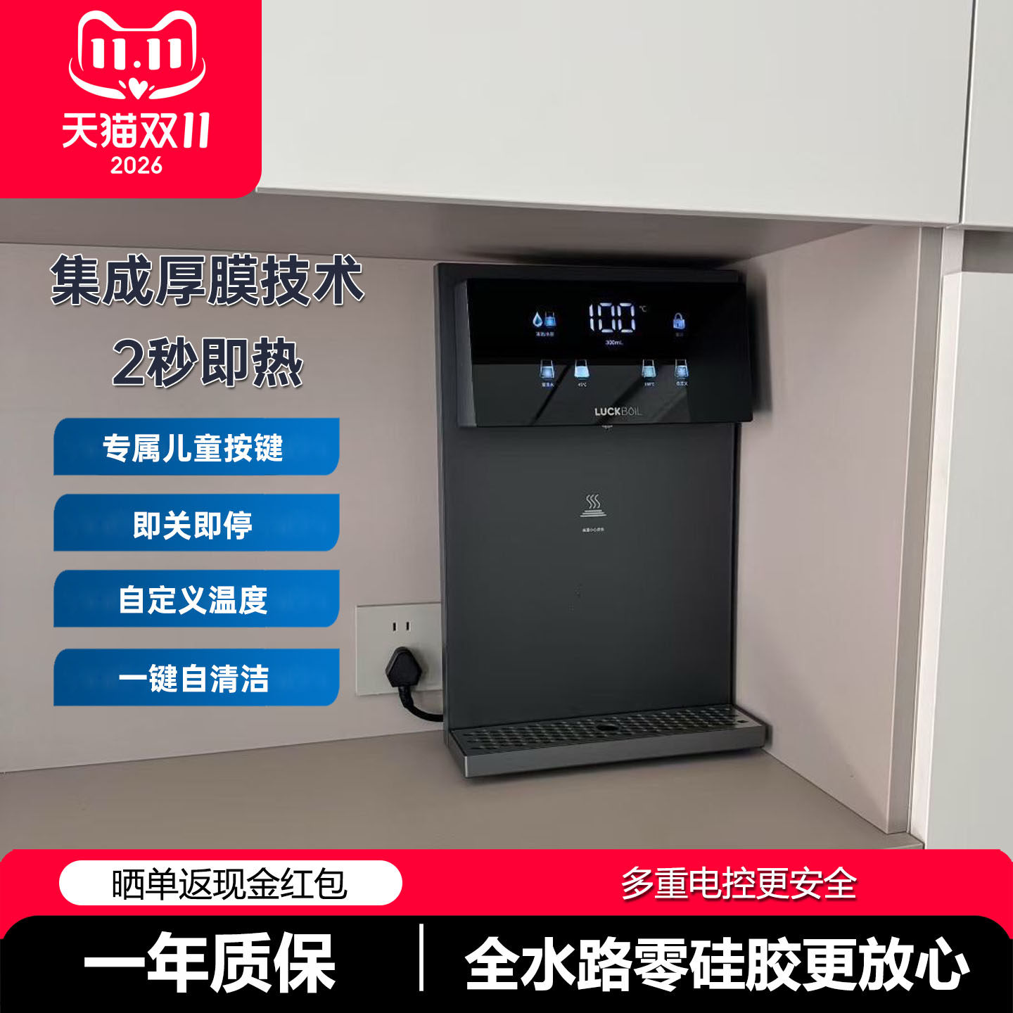 乐开宝管线机速热壁挂式超薄家用智能开水机即热饮水机直饮机G08