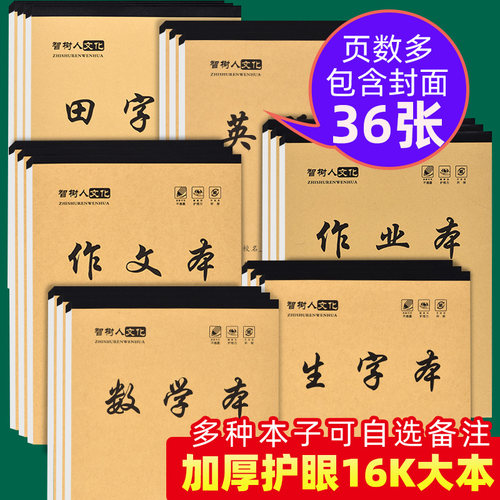 16小学生英语作业本生字田字格本