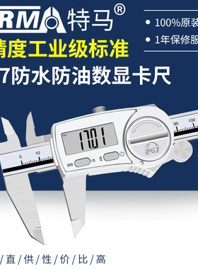 特马IP67防油防水数显卡尺不锈钢高精度电子游标卡尺0-150mm卡尺