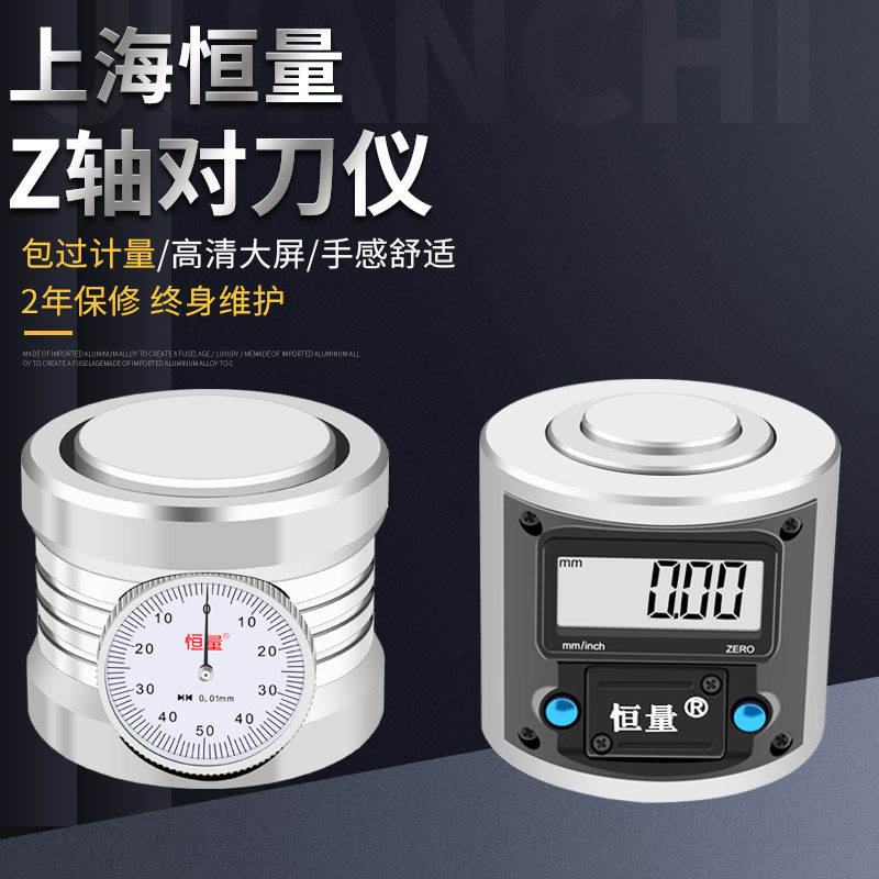 恒量机械式Z轴设定器IP65数显式Z轴对刀器 CNC对刀仪设定器光电式