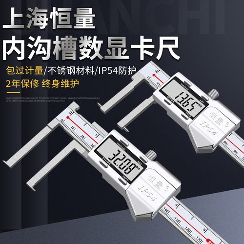 恒量内沟槽数显游标卡尺刀头