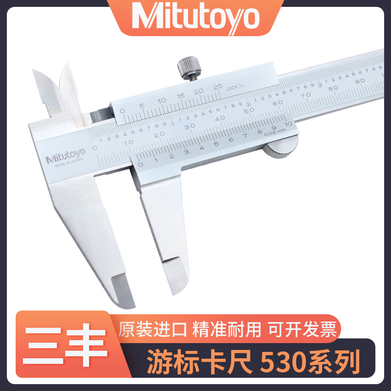 Mitutoyo日本三丰高精度不锈钢游标卡尺0-150-200mm530-312 118 9 五金/工具 游标卡尺 原图主图