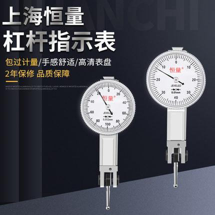 恒量杠杆百分表高精度千分表0.001mm一套校表测头防震杠杆指示表