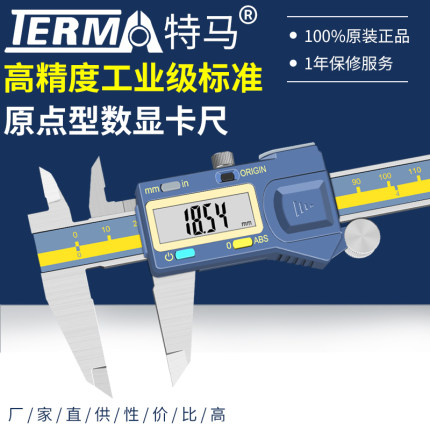 特马高精度原点数显卡尺0-150/200/300mm0.01内外径电子游标卡尺